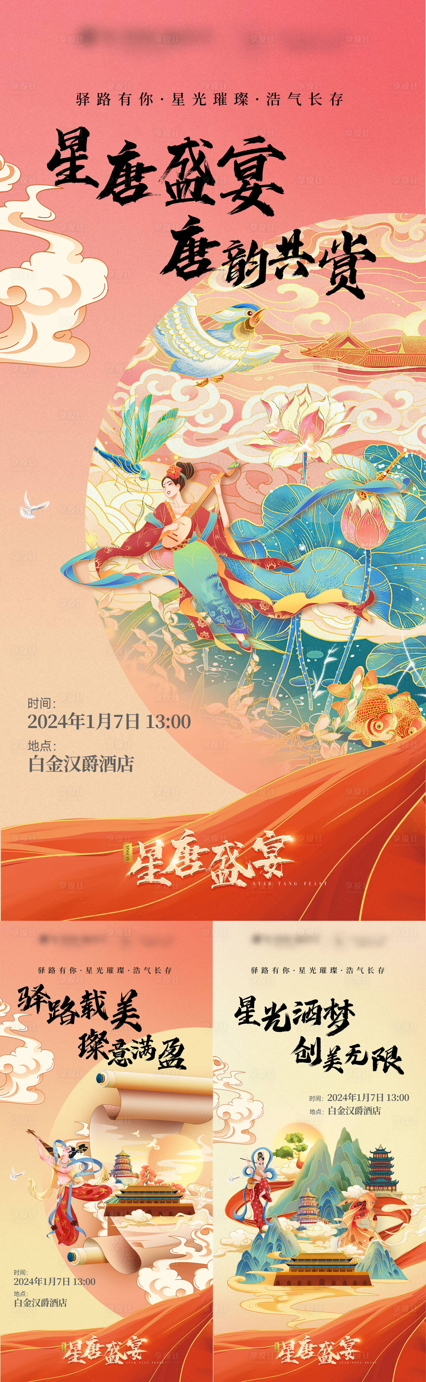 源文件下載【享設(shè)計(jì)】搜索編號：95280021742082136【新中式國風(fēng)唐朝海報(bào)】