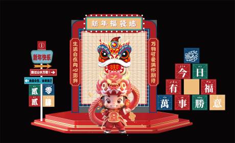 源文件下载【新年创意美陈舞台 】编号：81030021732738916