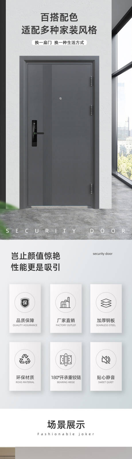 源文件下载【防盗门详情页】编号：14600021307042570