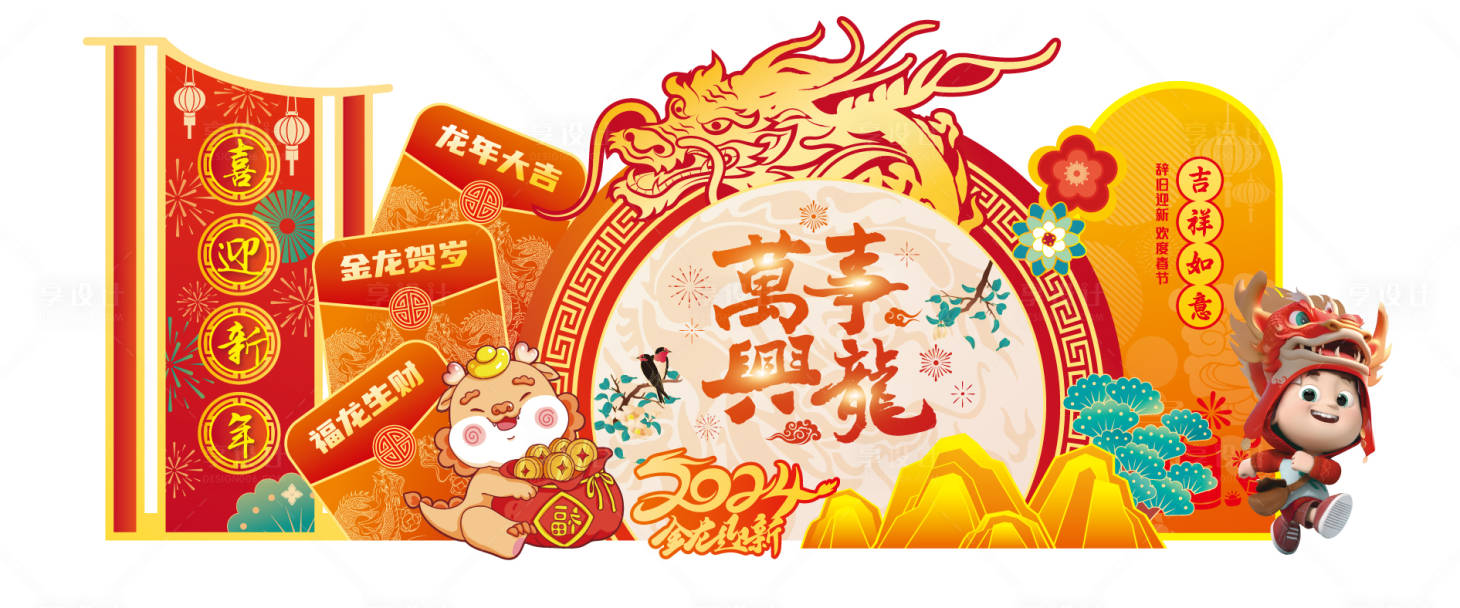 源文件下載【享設計】搜索編號：39840021819871336【龍年新年美陳】