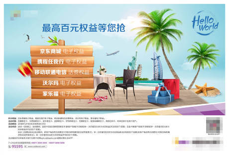 源文件下载【旅游金融权益等你抢活动展板】编号：30750021309395883
