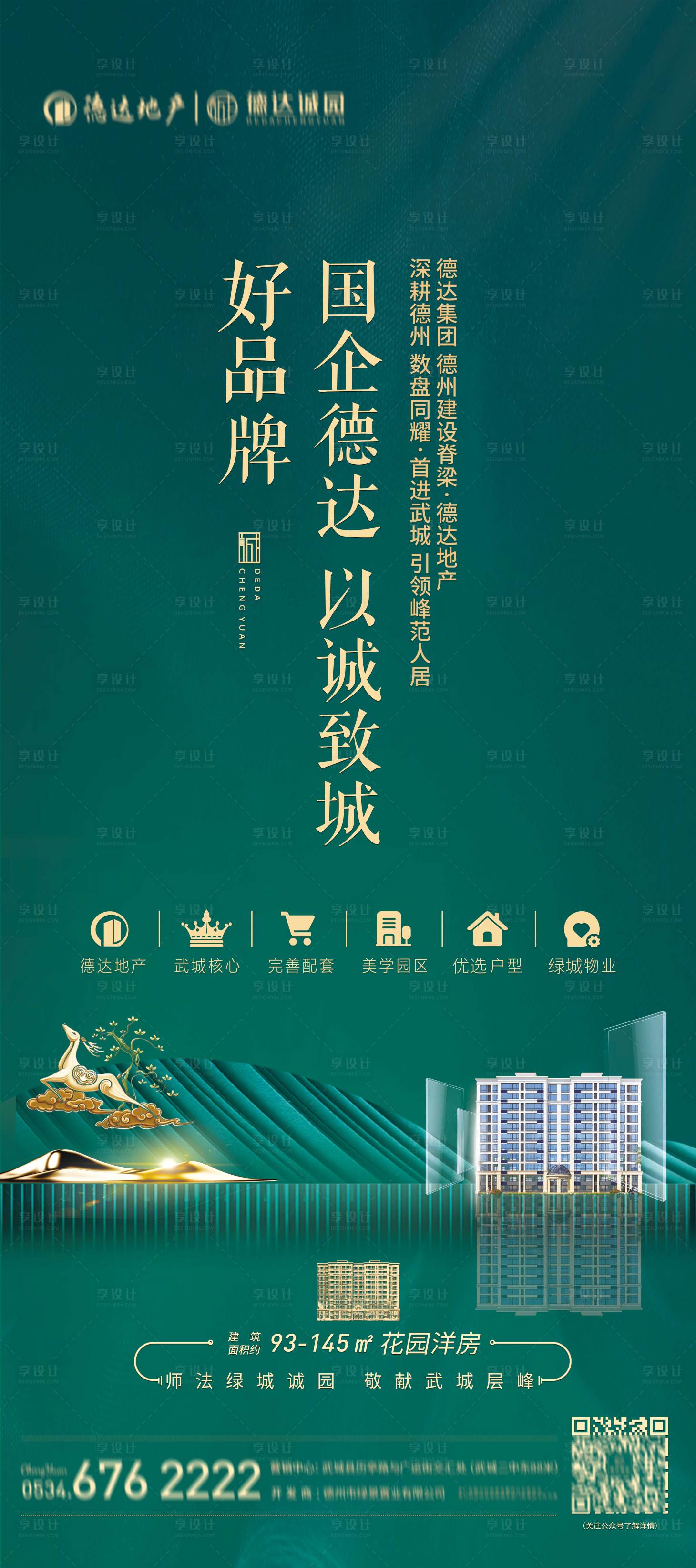 源文件下载【享设计】搜索编号：23610021464007023【展架 】