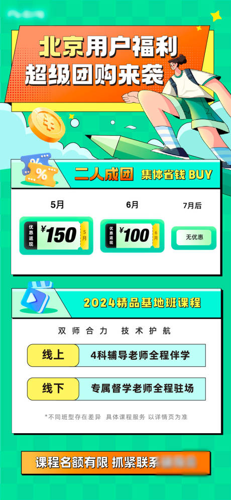 源文件下载【教育团购海报】编号：90640021762174176