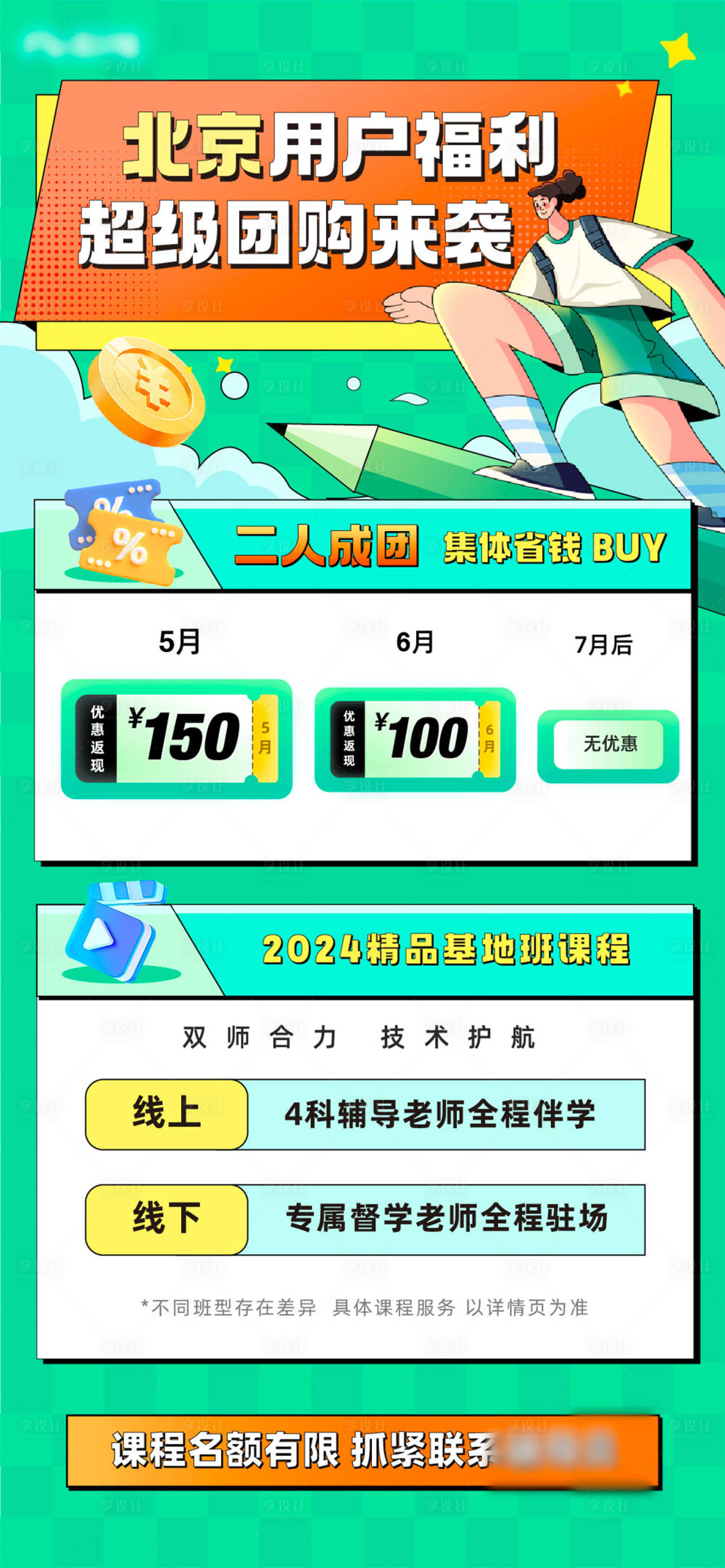源文件下載【享設計】搜索編號：90640021762174176【教育團購海報】