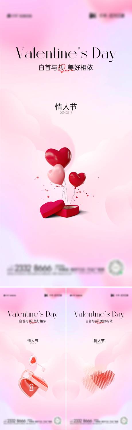 源文件下載【享設計】搜索編號：30510021668216733【情人節海報】