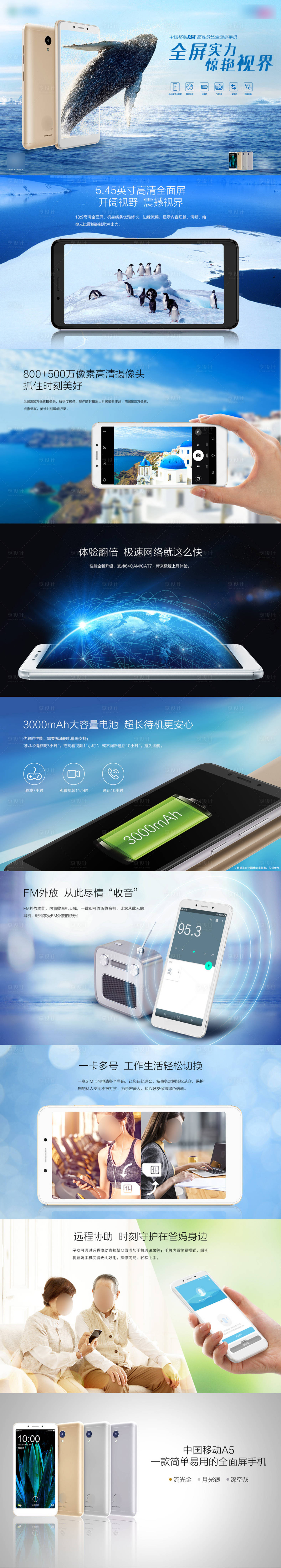 源文件下载【享设计】搜索编号：22300021672171060【新款手机上市详情页长图】