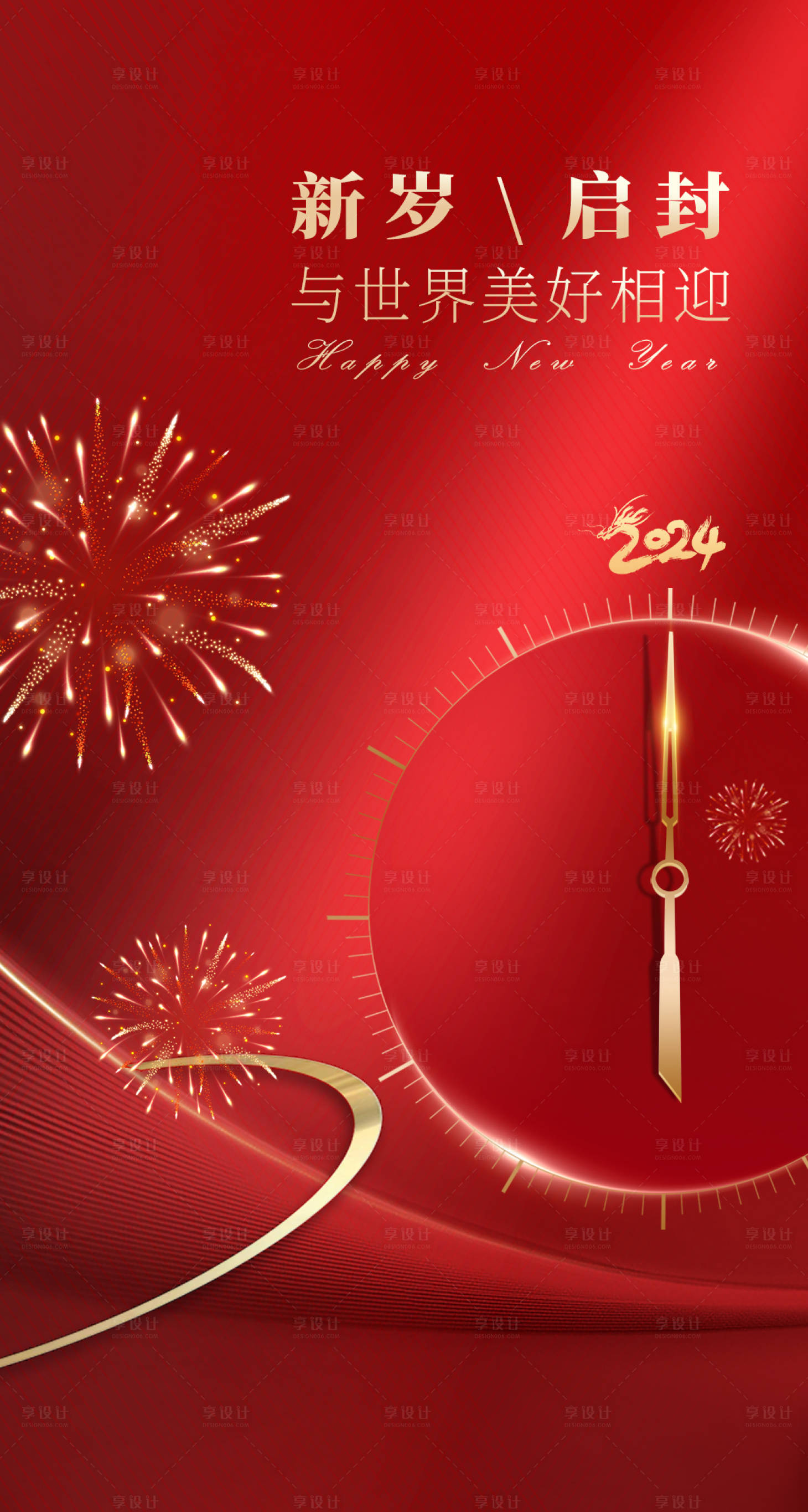 源文件下载【享设计】搜索编号：10170021265649511【新年红色高级简约海报】