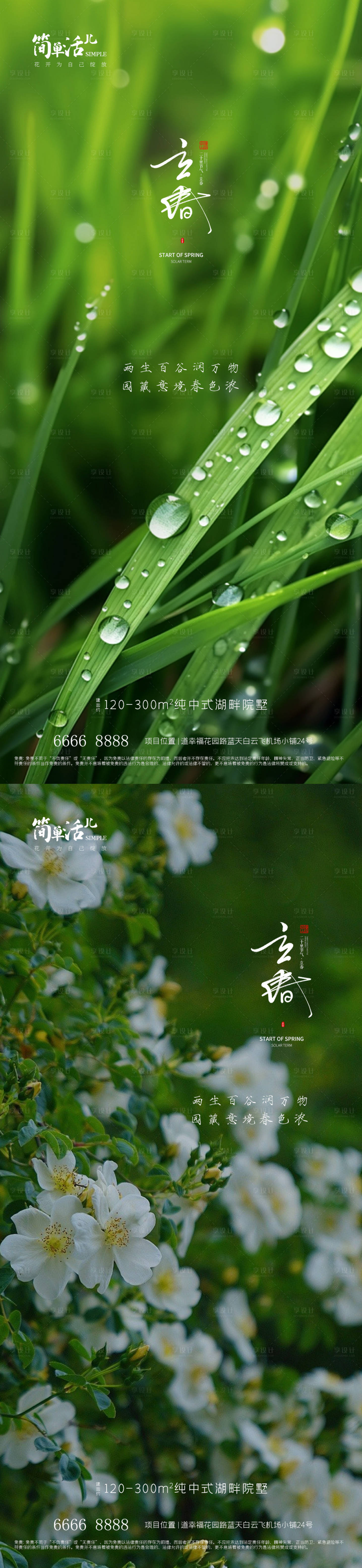 源文件下載【享設計】搜索編號：96470021651751865【地產立春海報】