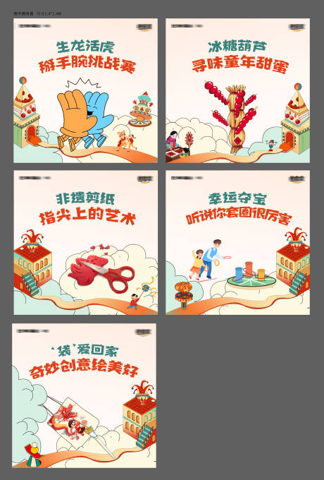 新年游园会活动海报