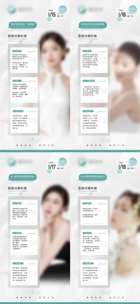 源文件下载【医美科普知识系列海报】编号：17640021448741255