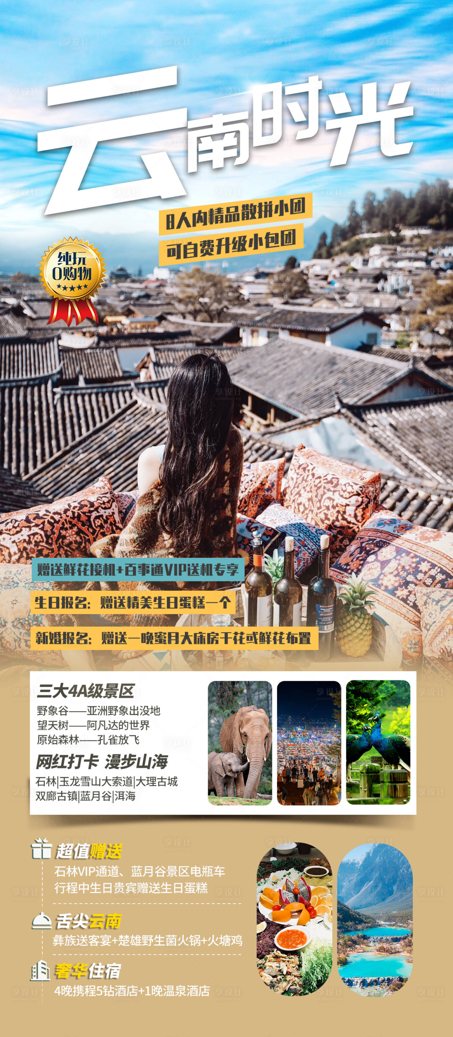 源文件下载【云南时光旅游海报】编号：83290021686198268