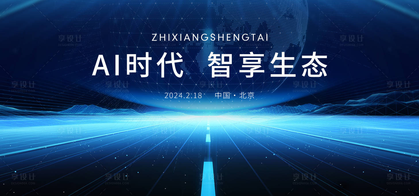 源文件下载【享设计】搜索编号：45320021766262030【科技智能互联网会议主画面】