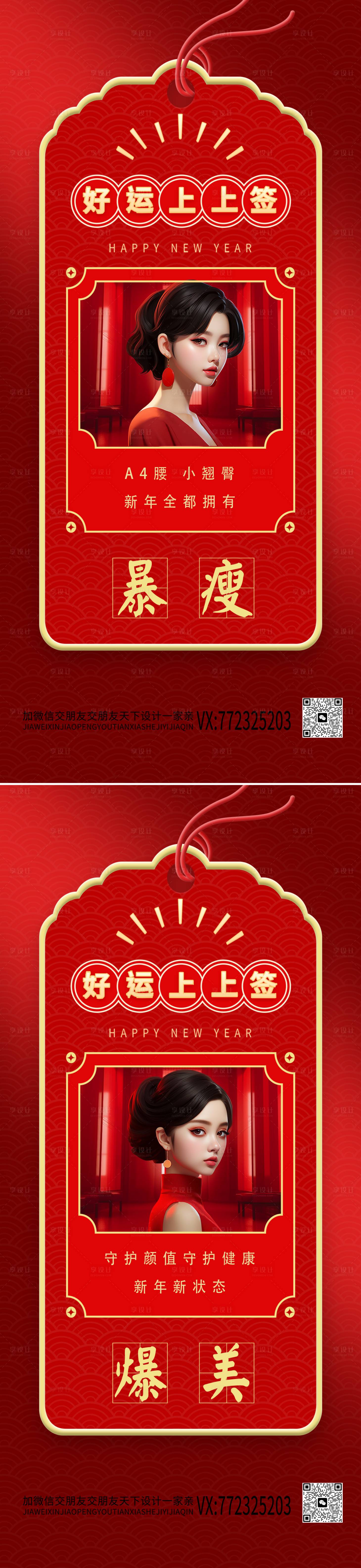源文件下載【享設計】搜索編號：85410021433483203【醫美新年簽海報】