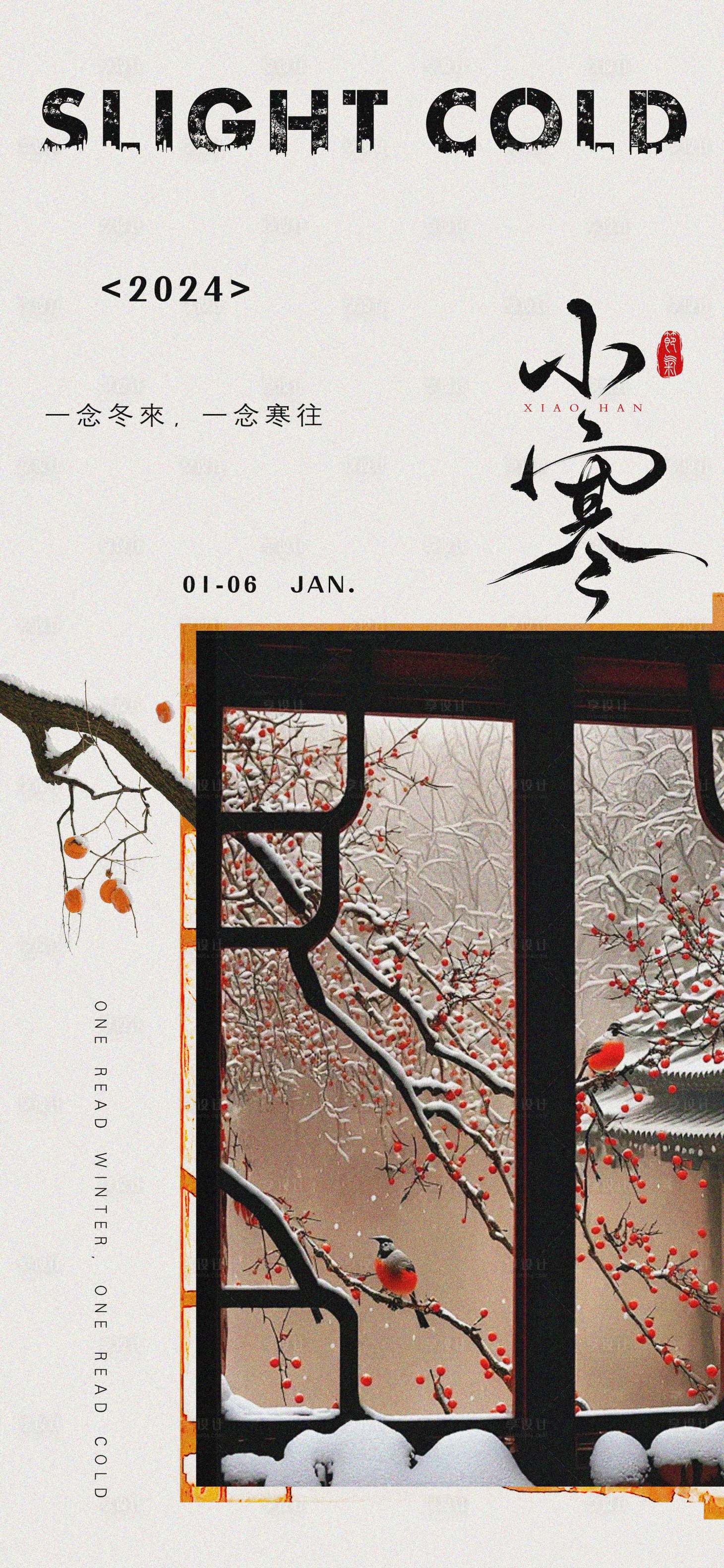 源文件下載【小寒節(jié)氣海報】編號：85200021361374152