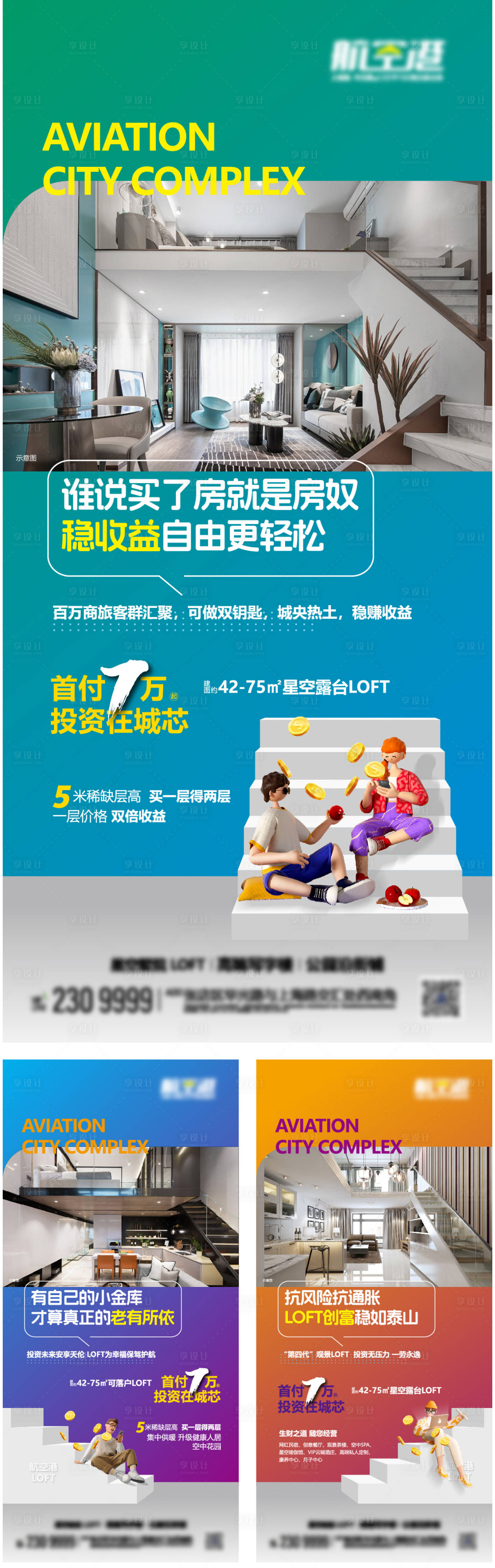 源文件下载【享设计】搜索编号：59780021703275771【公寓朋友圈海报】