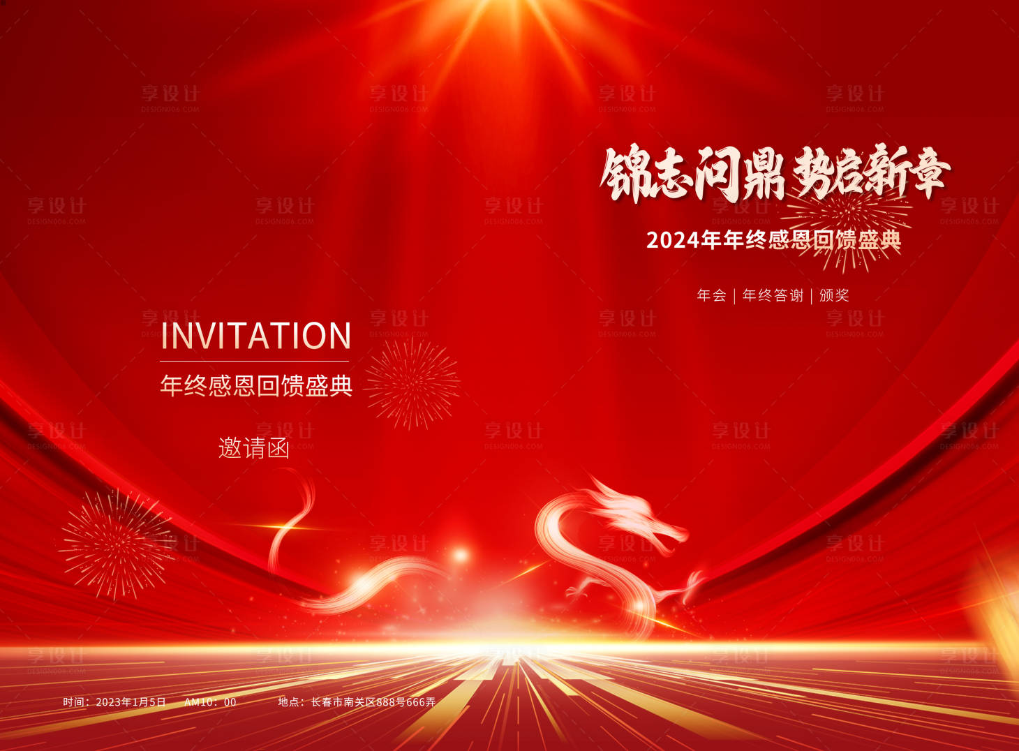 源文件下载【享设计】搜索编号：49380021531426734【邀请函】
