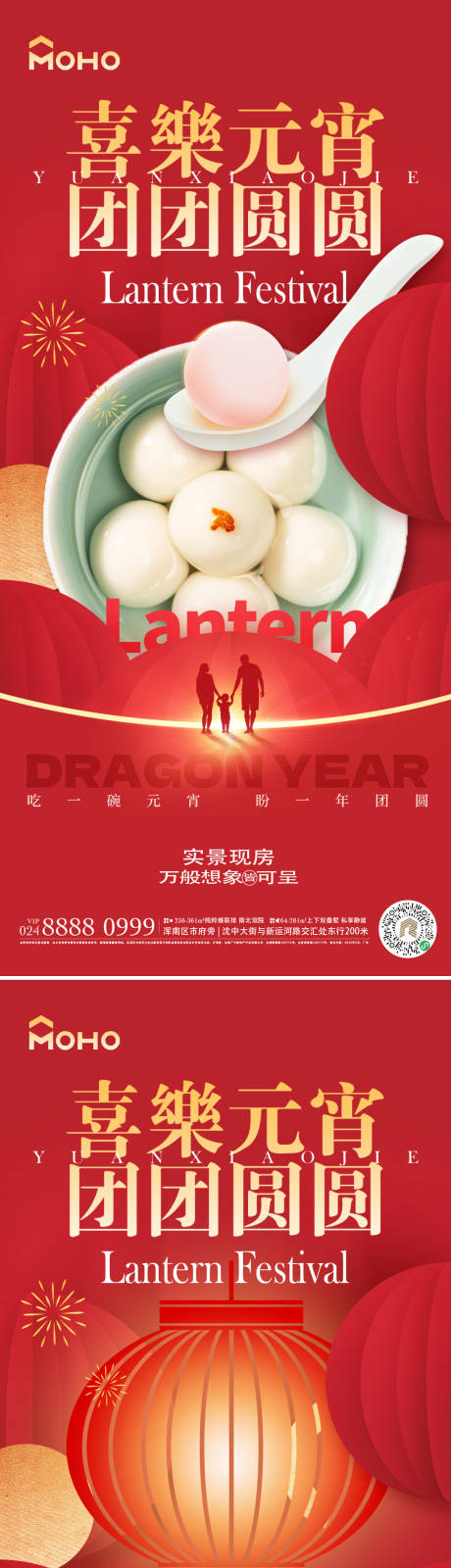 源文件下載【元宵節海報】編號：60080021456233926