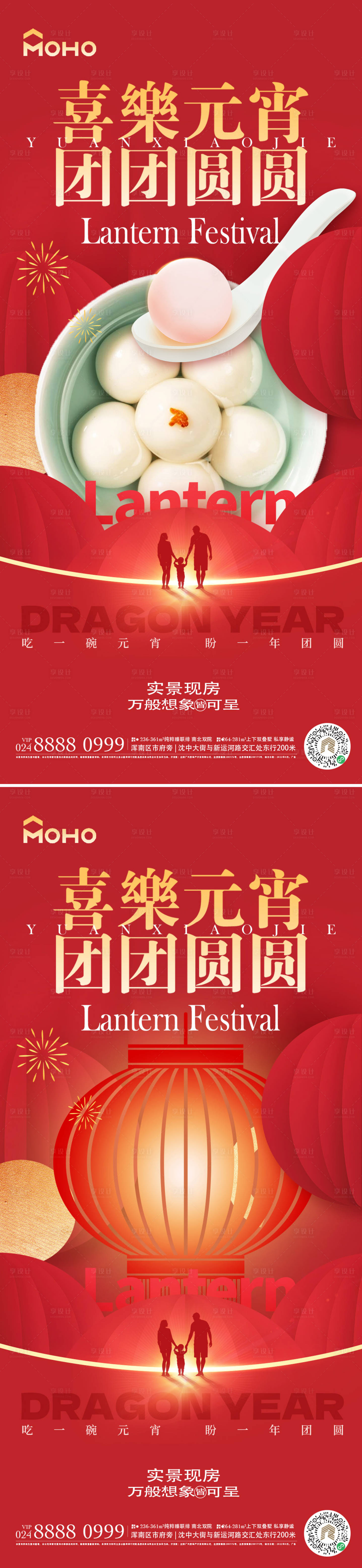 源文件下载【享设计】搜索编号：60080021456233926【元宵节海报】