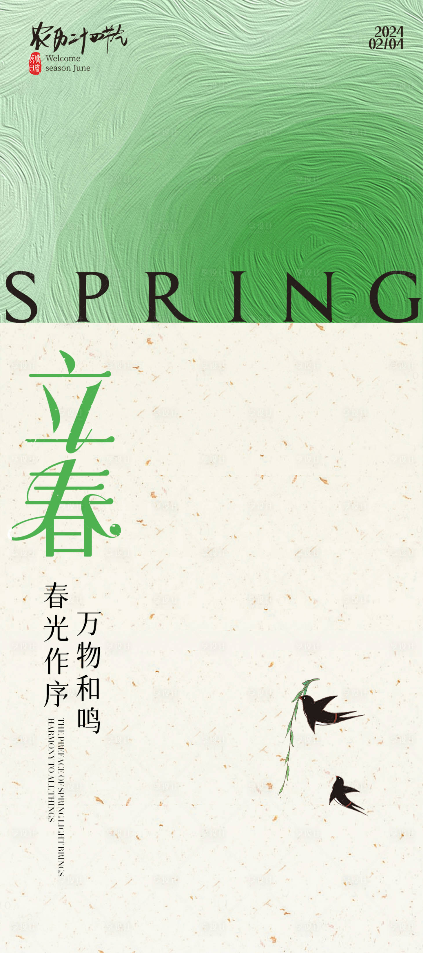 源文件下載【享設計】搜索編號：50630021822849200【立春海報】
