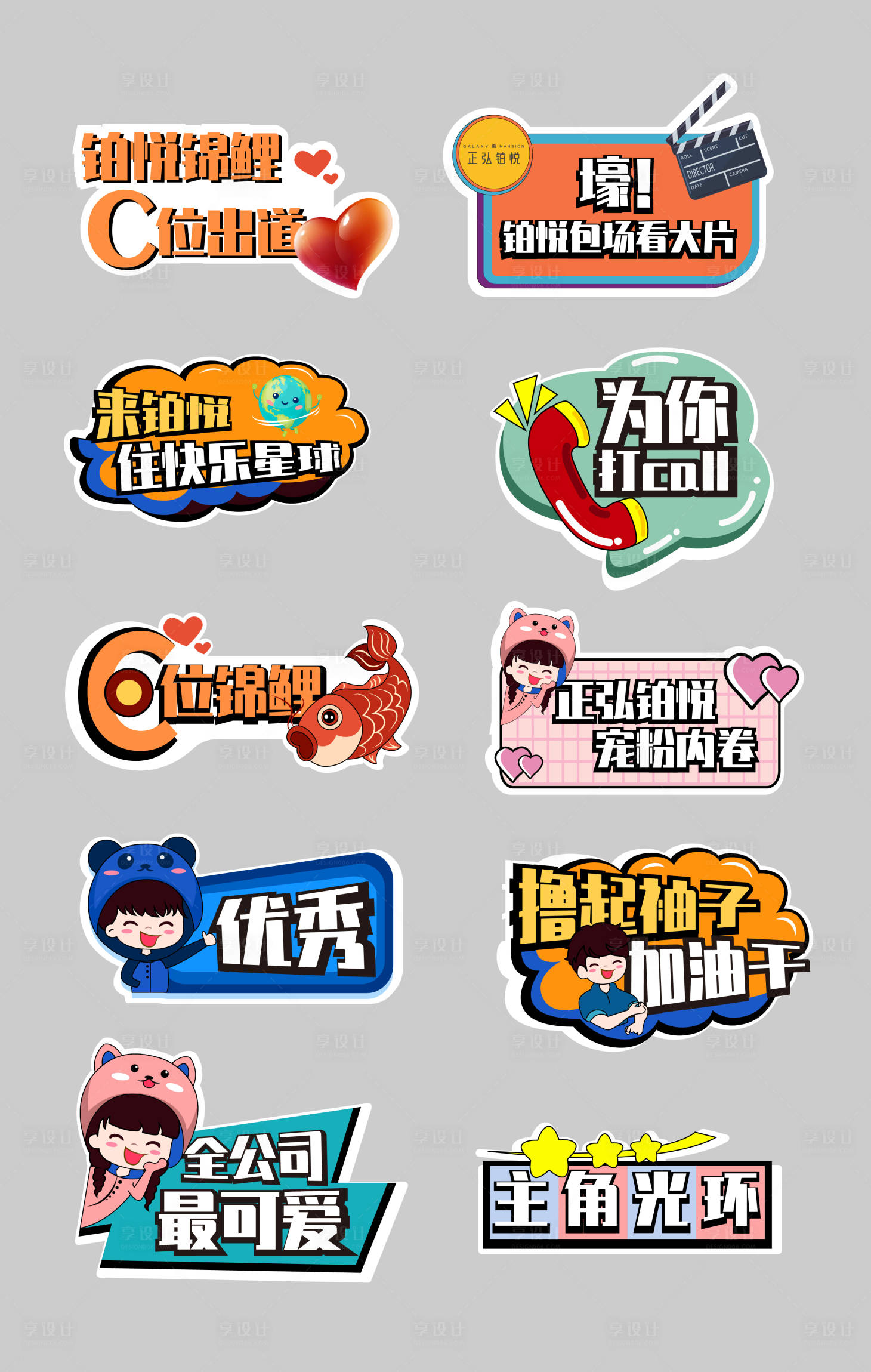 源文件下载【享设计】搜索编号：88710021262508290【留影板手举牌拍照板】