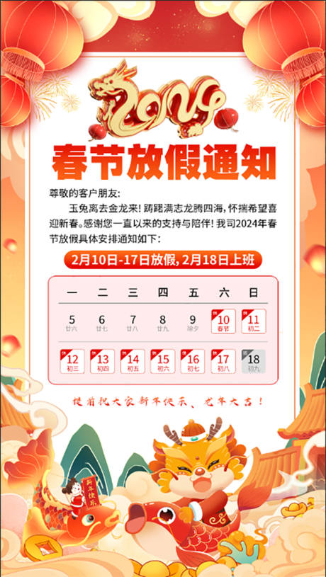 源文件下载【2024春节放假通知】编号：58070021496626533