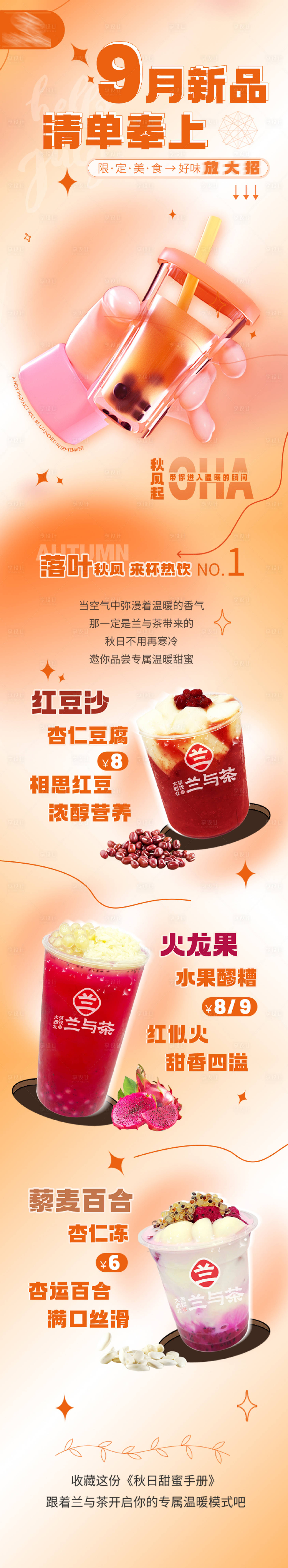 源文件下载【享设计】搜索编号：35270021582741708【奶茶新品上市海报长图】