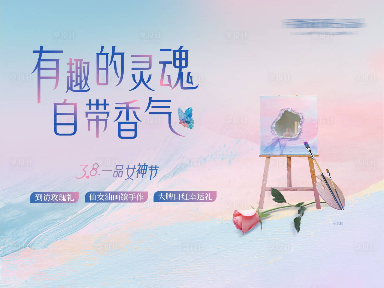源文件下載【享設計】搜索編號：29670021494785625【美甲仙女鏡diy背景板】
