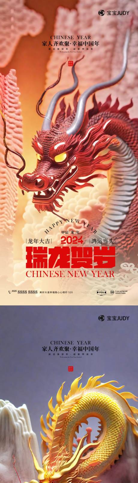 源文件下载【新年海报】编号：20240115101811236