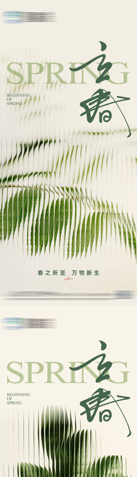 源文件下載【享設(shè)計(jì)】搜索編號(hào)：98950021547298784【地產(chǎn)立春節(jié)氣系列海報(bào)】