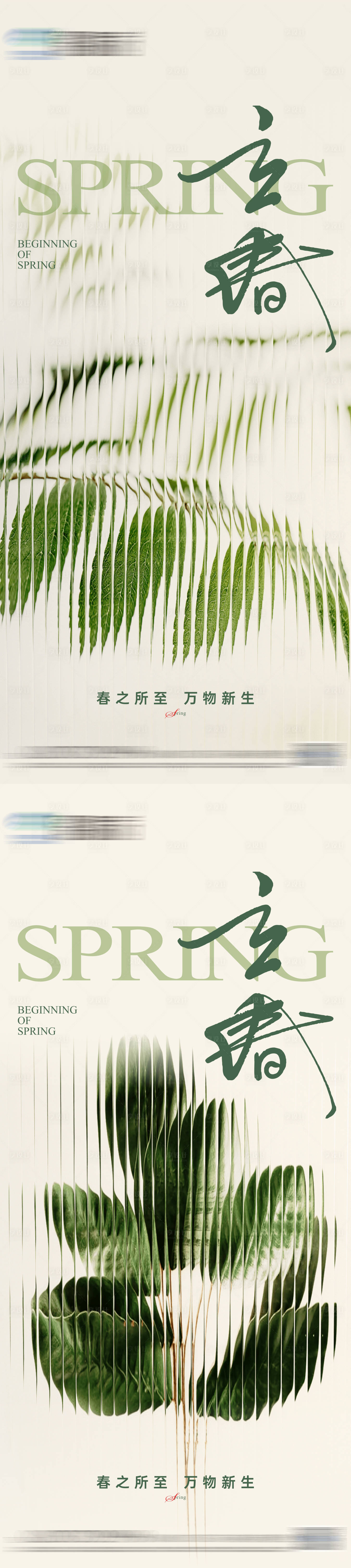 源文件下載【享設(shè)計(jì)】搜索編號(hào)：98950021547298784【地產(chǎn)立春節(jié)氣系列海報(bào)】