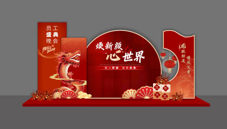 源文件下载【2024龙年年会美陈】编号：98240021749077249