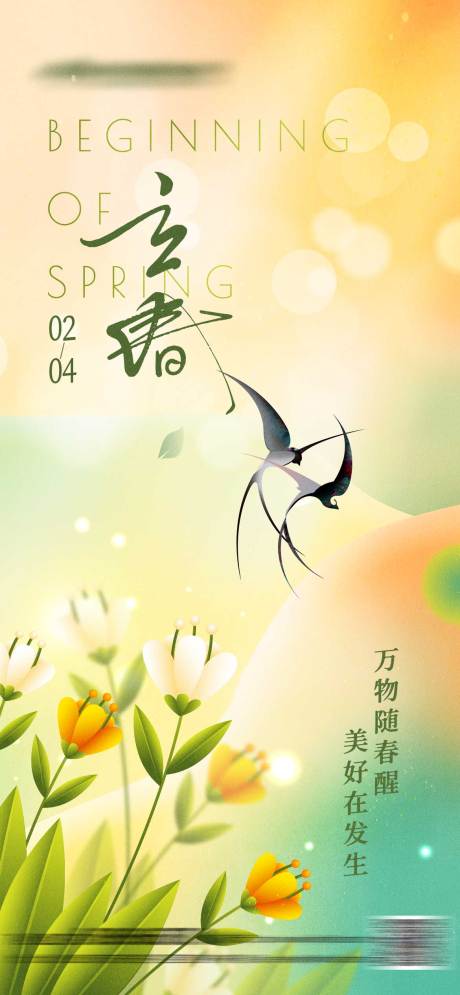 源文件下载【享设计】搜索编号：29000021829926288【立春节气海报】