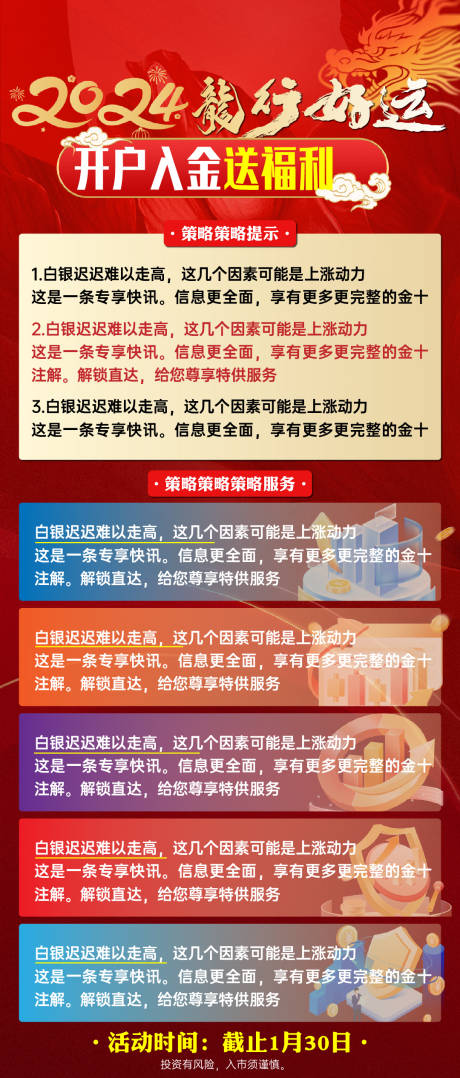 源文件下载【金融营销单图】编号：20240118101403196