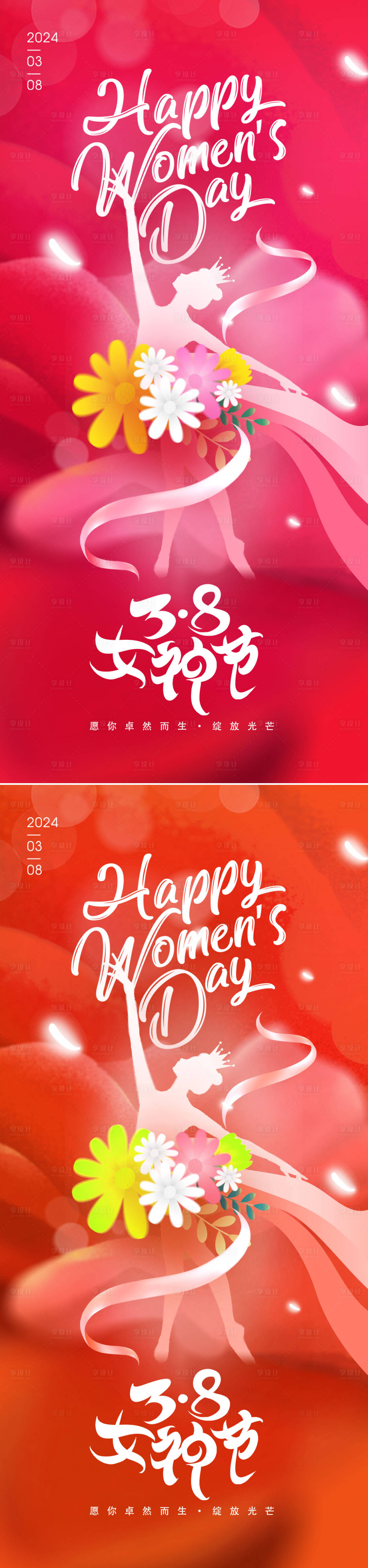 源文件下載【享設計】搜索編號：14040021769348835【女神節(jié)節(jié)日海報】