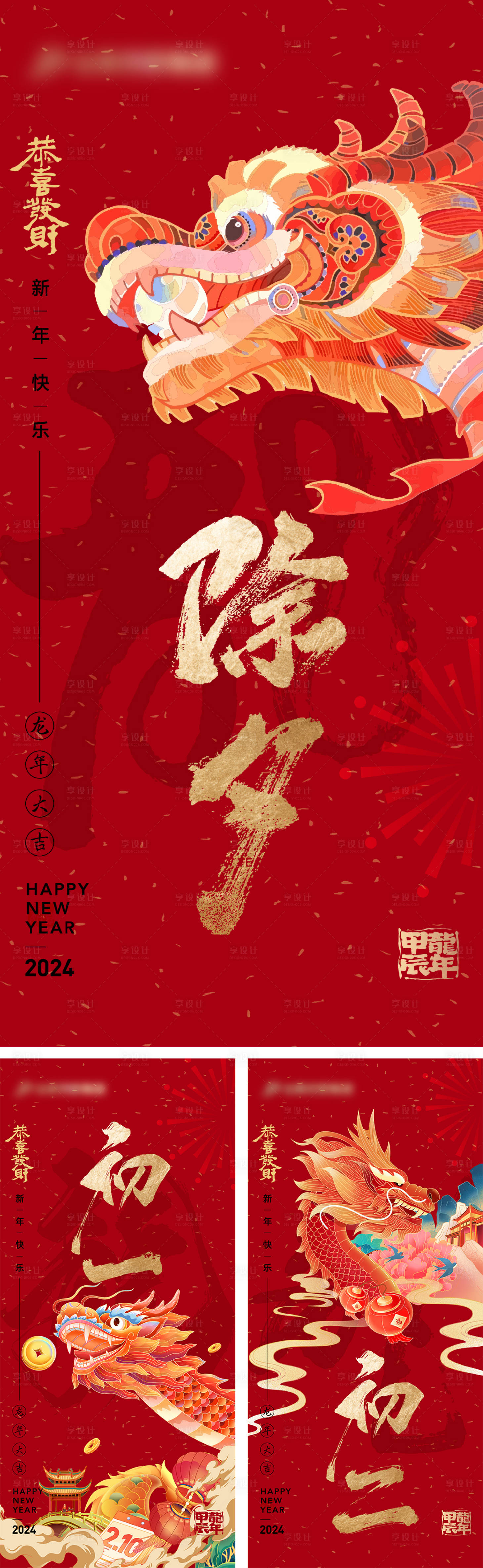 源文件下载【享设计】搜索编号：47130021845194580【新年国潮海报】