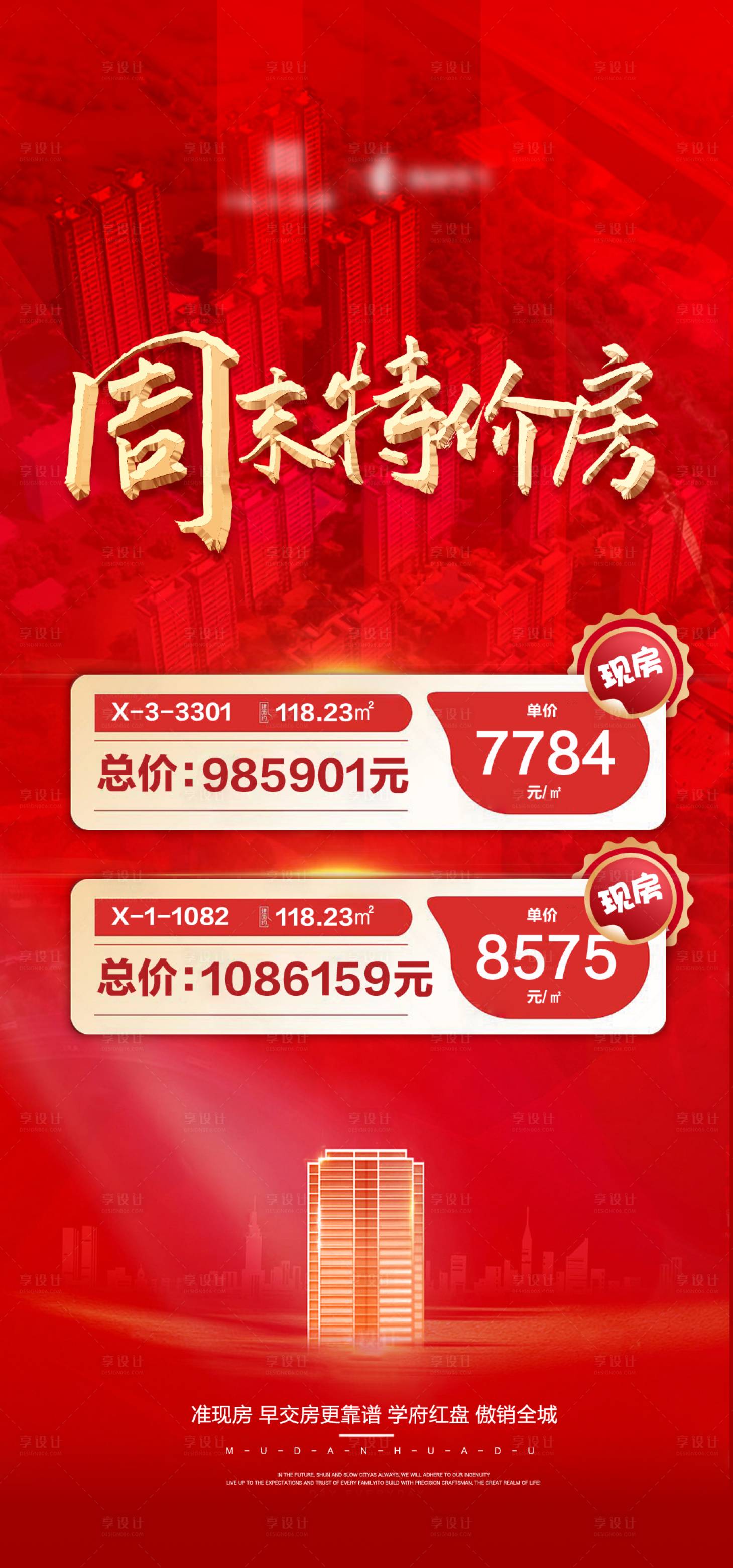 源文件下载【享设计】搜索编号：18220021484568750【周末特价房海报】