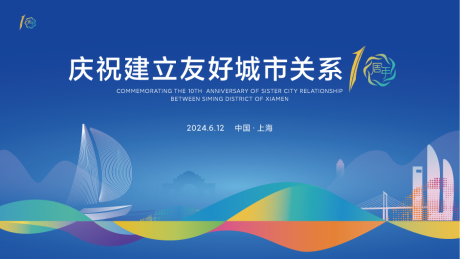 源文件下載【友好城市會議背景板】編號：92970021509705876
