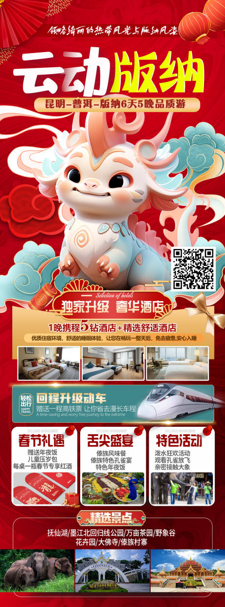 源文件下载【版纳春节海报】编号：50560021482238354