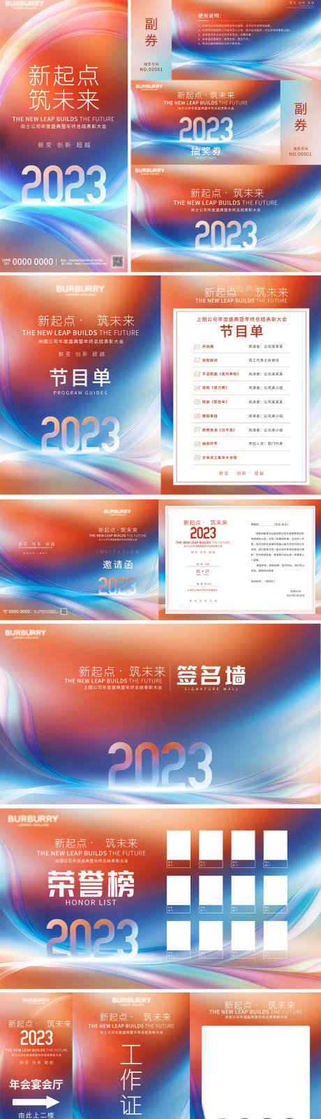 源文件下载【公司年会物料设计】编号：20240105154638152