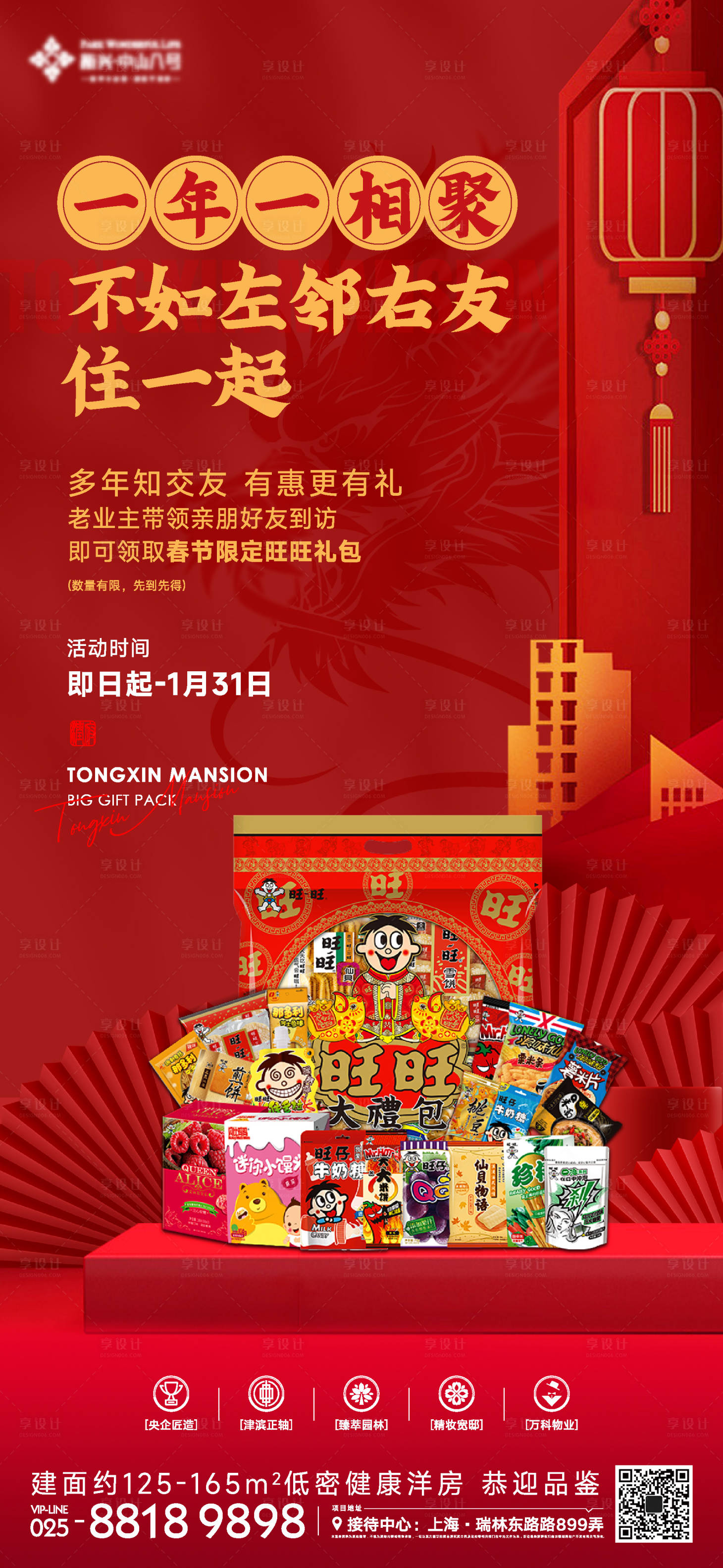 源文件下载【享设计】搜索编号：47000021555819708【活动大礼包喜庆海报】
