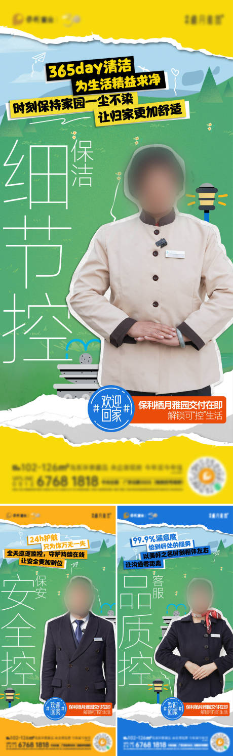 源文件下載【物業人物代言海報】編號：93900021268572031