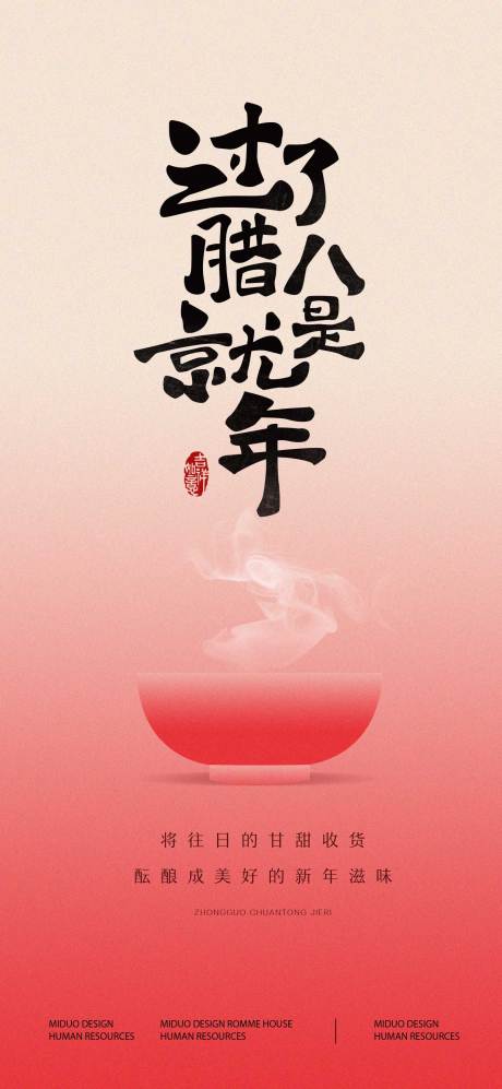 源文件下载【腊八节日海报】编号：95310021313236652