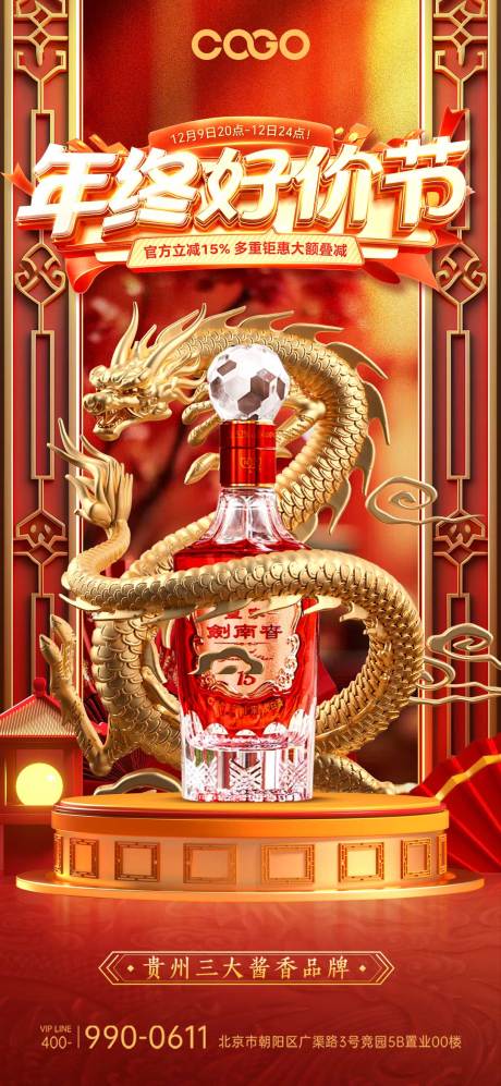 源文件下载【白酒新年海报】编号：55320021301122394