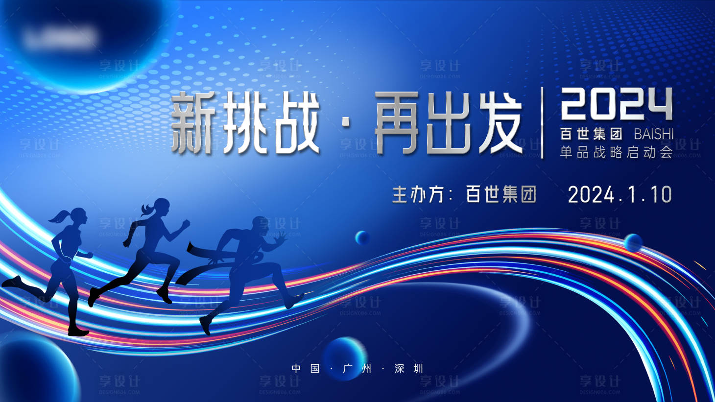 源文件下載【享設計】搜索編號：37230021501214109【年會發布會主畫面】