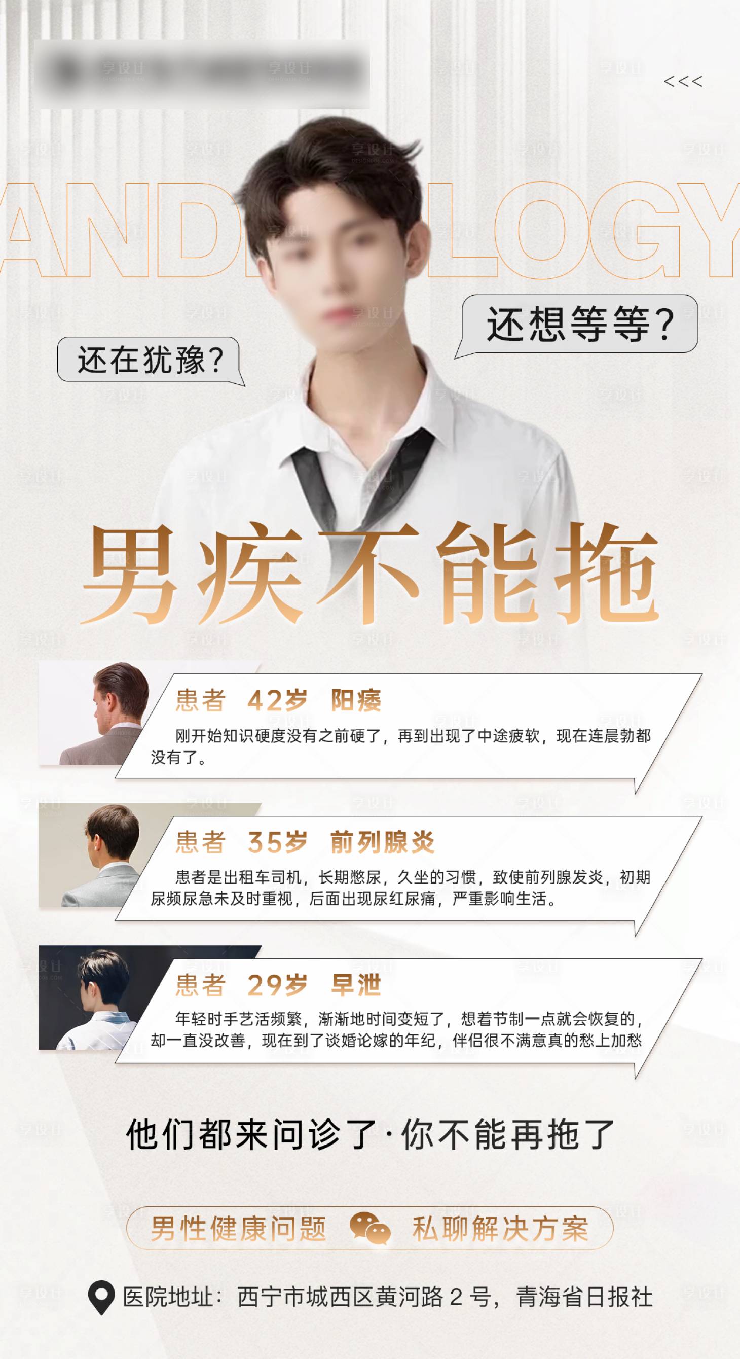 源文件下载【男疾不能拖海报】编号：57590021450539858
