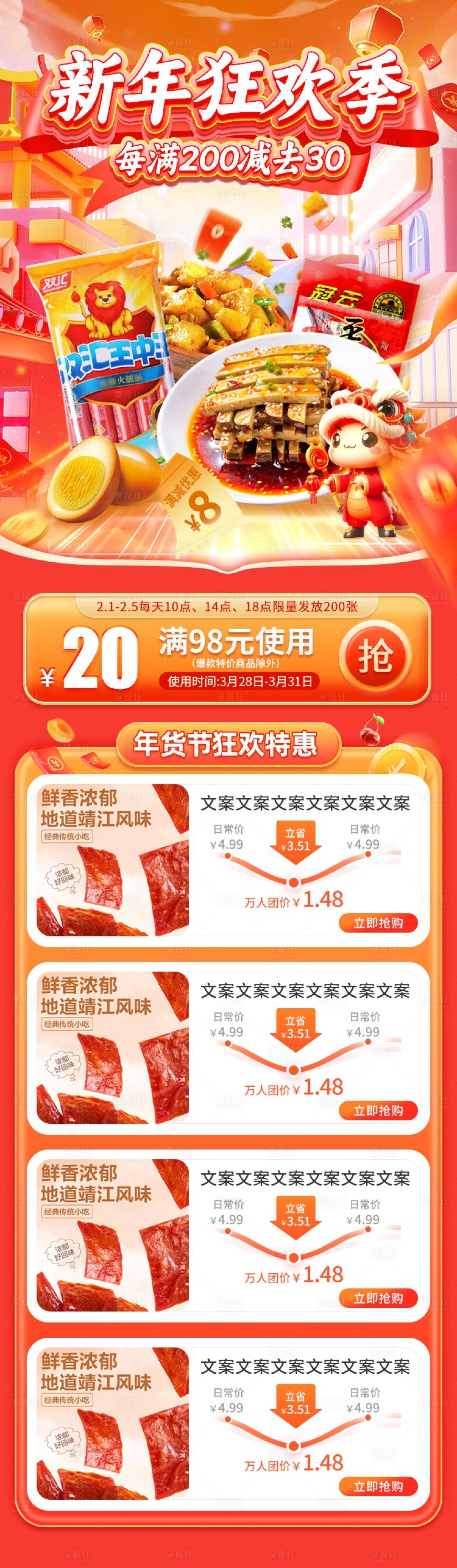 源文件下载【享设计】搜索编号：35360021486629415【大促电商首页】