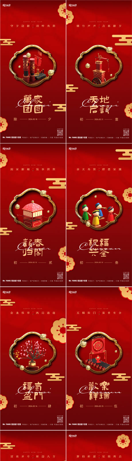 源文件下载【地产新年年俗系列海报】编号：89540021567338218