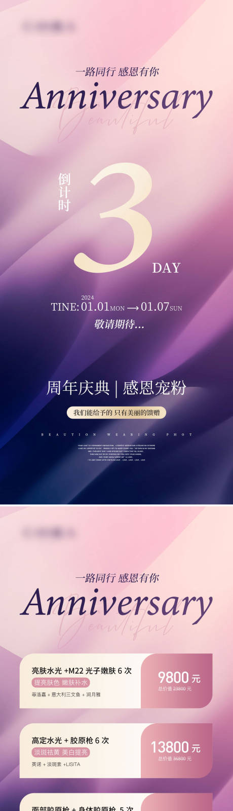 源文件下载【医美周年庆典海报】编号：56550021282446097