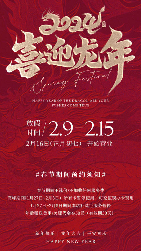 源文件下载【享设计】搜索编号：97670021541176972【春节放假通知海报】