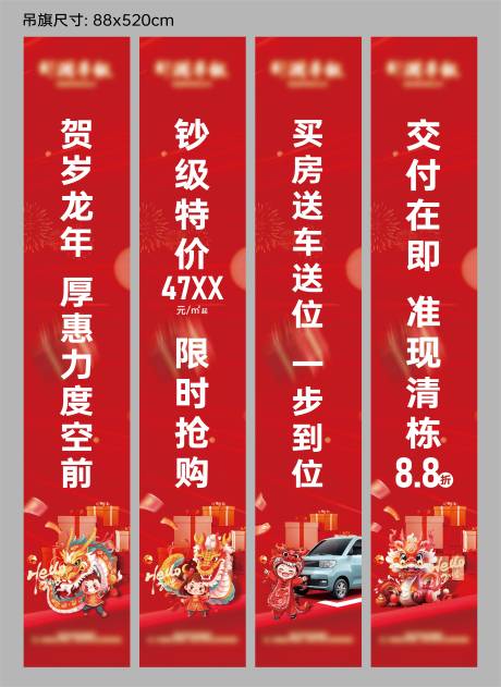 源文件下载【房地产价值点活动道旗】编号：74600021515868385
